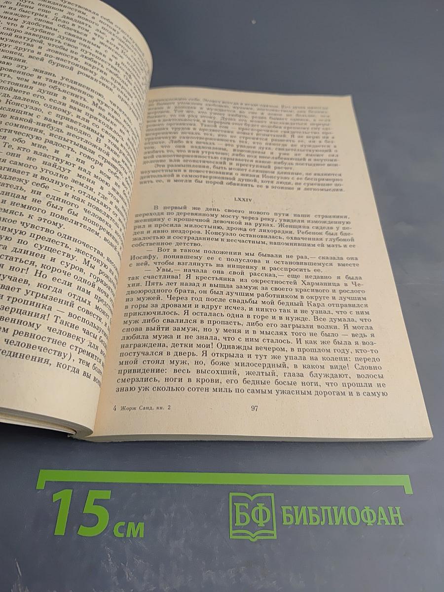 Консуэло. Главы LXI-CV