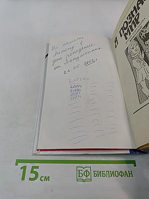 Я ПОЗНАЮ МИР. Детская энциклопедия. Животные