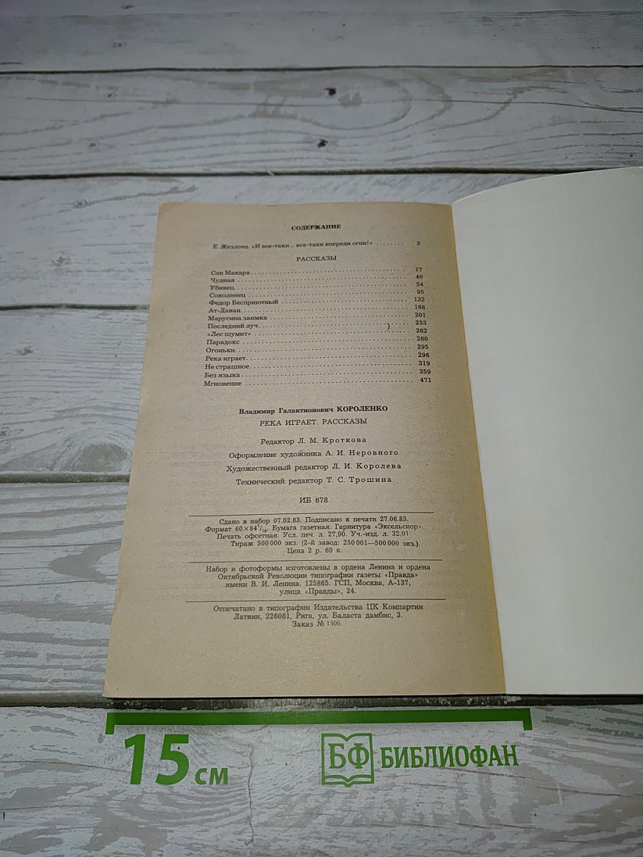 Река играет Рассказы