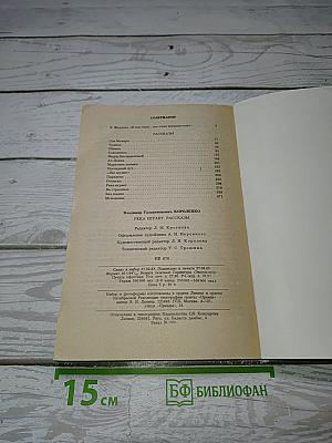 Река играет Рассказы