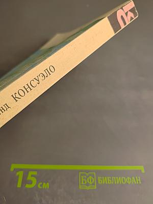 Консуэло. Главы LXI-CV