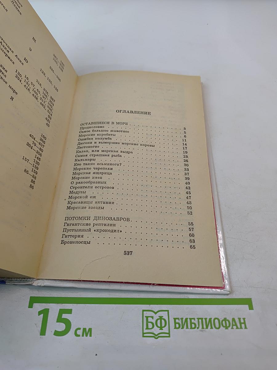 Я ПОЗНАЮ МИР. Детская энциклопедия. Животные