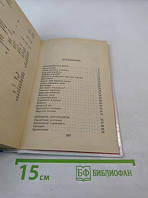 Я ПОЗНАЮ МИР. Детская энциклопедия. Животные