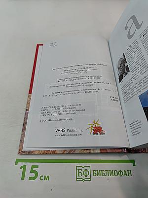 Большая иллюстрированная энциклопедия. Том 1: А-Ама