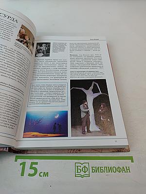 Большая иллюстрированная энциклопедия. Том 1: А-Ама