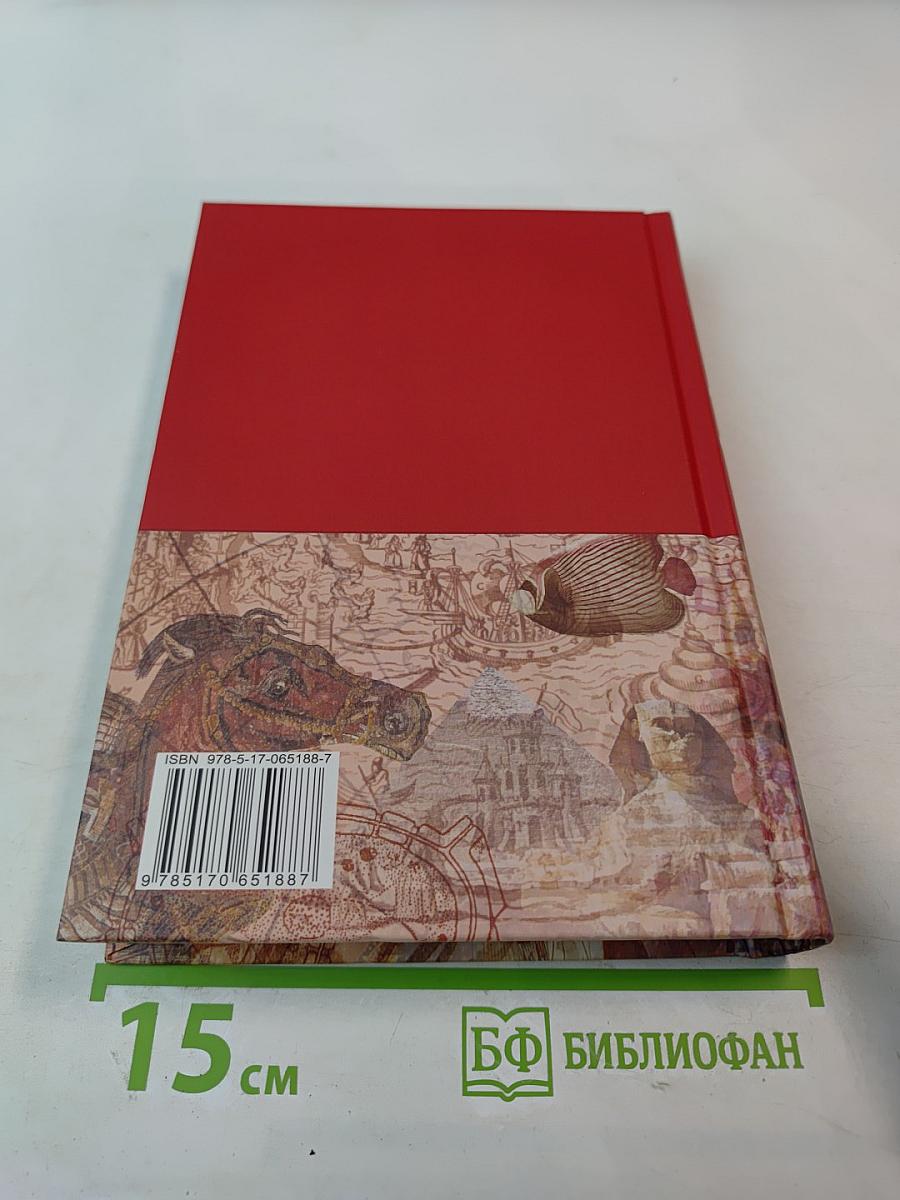 Большая иллюстрированная энциклопедия. Том 1: А-Ама