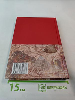 Большая иллюстрированная энциклопедия. Том 1: А-Ама