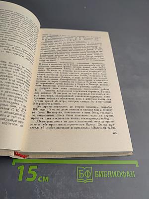 Генеральный штаб в годы войны. Книга первая