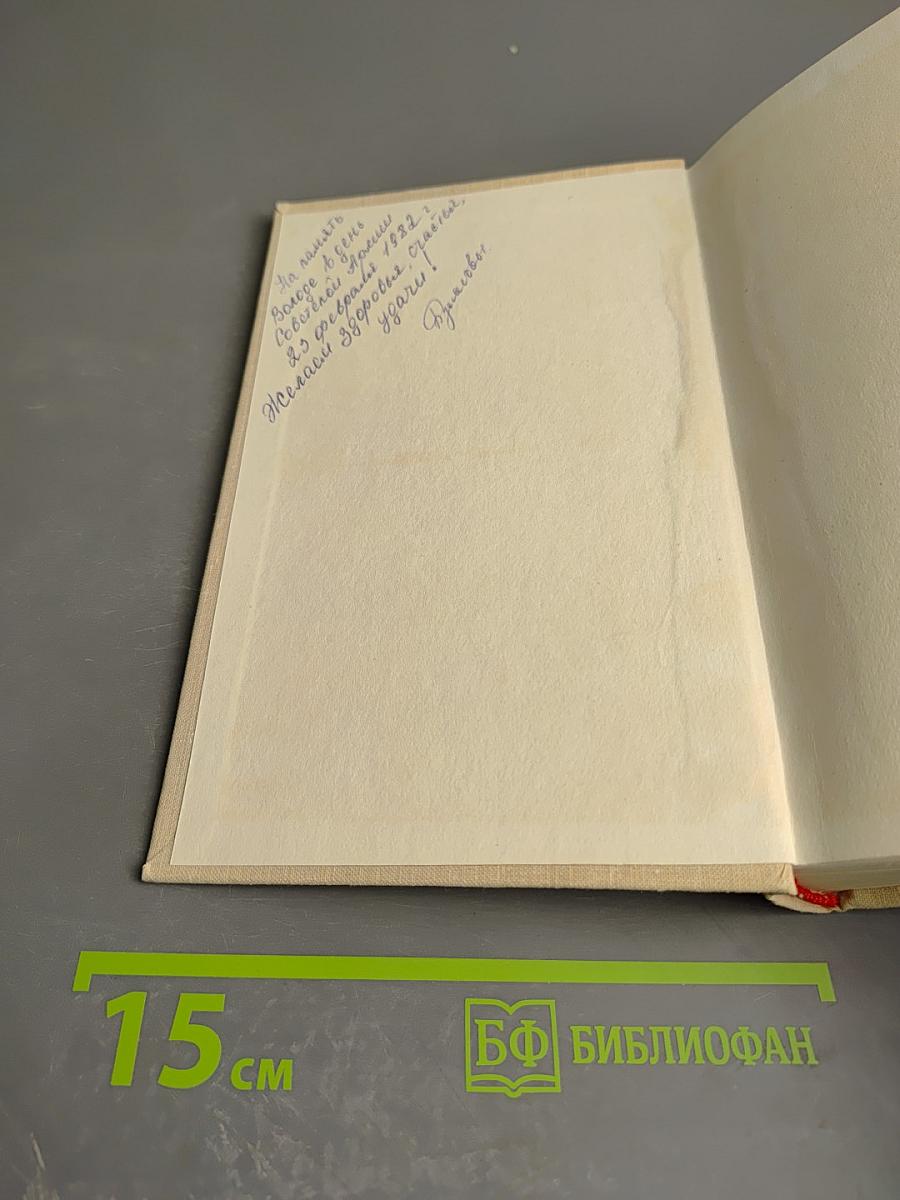 Генеральный штаб в годы войны. Книга первая