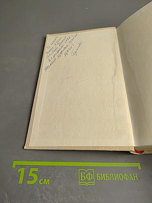 Генеральный штаб в годы войны. Книга первая