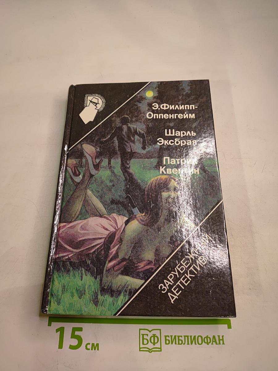 Зарубежный детектив