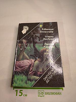 Зарубежный детектив