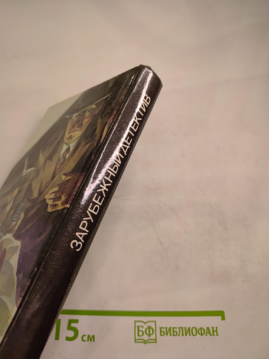 Зарубежный детектив