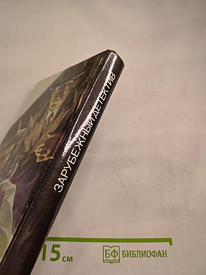 Зарубежный детектив