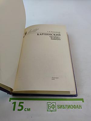 Карпинский в Петербурге-Петрограде-Ленинграде