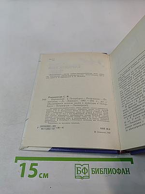 Карпинский в Петербурге-Петрограде-Ленинграде