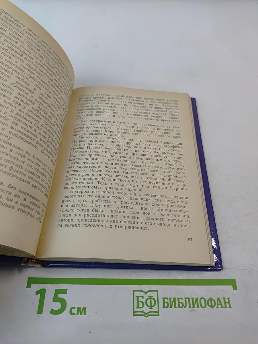 Карпинский в Петербурге-Петрограде-Ленинграде