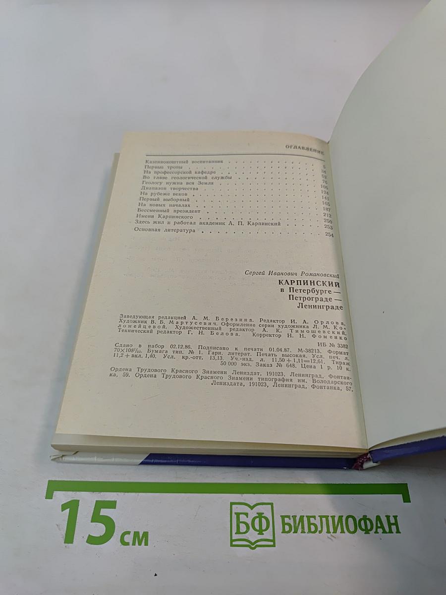 Карпинский в Петербурге-Петрограде-Ленинграде
