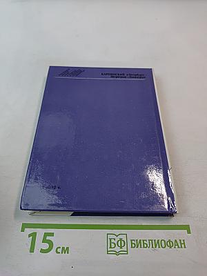 Карпинский в Петербурге-Петрограде-Ленинграде