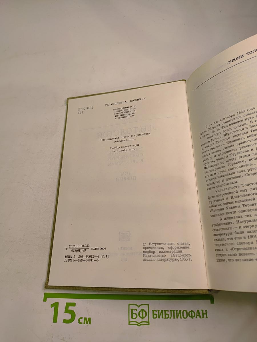 Избранные сочинения в трех томах. Том первый