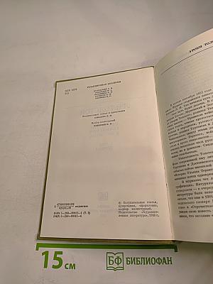 Избранные сочинения в трех томах. Том первый