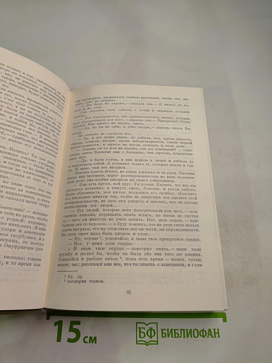 Избранные сочинения в трех томах. Том первый