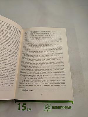 Избранные сочинения в трех томах. Том первый