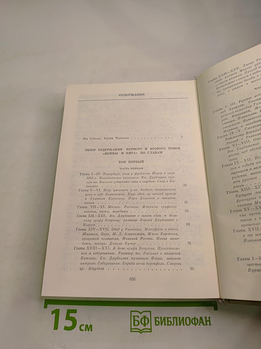 Избранные сочинения в трех томах. Том первый