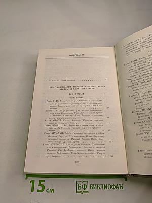 Избранные сочинения в трех томах. Том первый