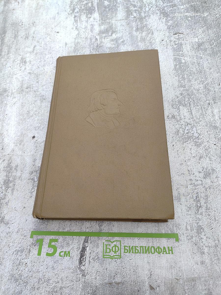 Собрание сочинений в семи томах. Том четвертый. Драматические произведения