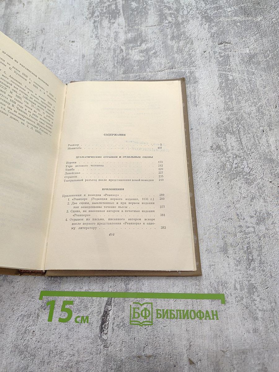 Собрание сочинений в семи томах. Том четвертый. Драматические произведения