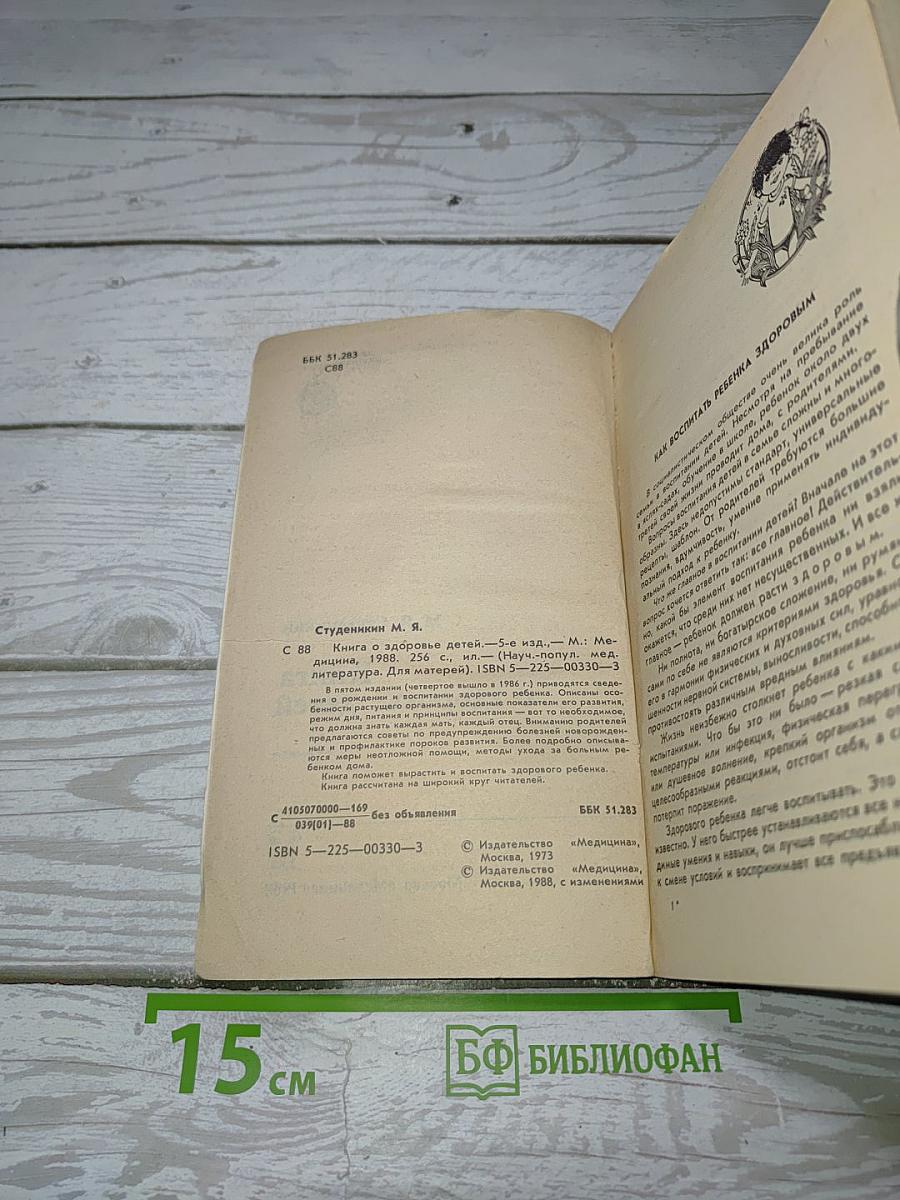 Книга о здоровье детей