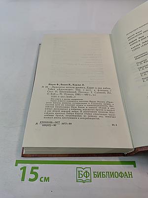 Проклятие могилы викинга. Кэрри в дни войны. Тайна «Альтамаре»