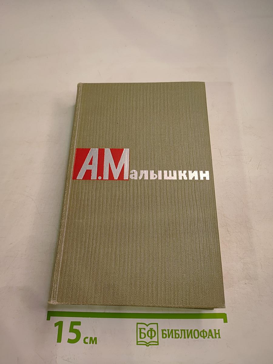 Сочинения в двух томах. Том 2