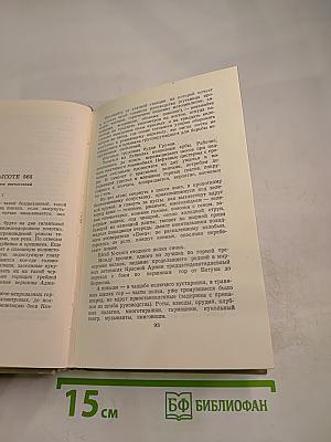 Сочинения в двух томах. Том 2