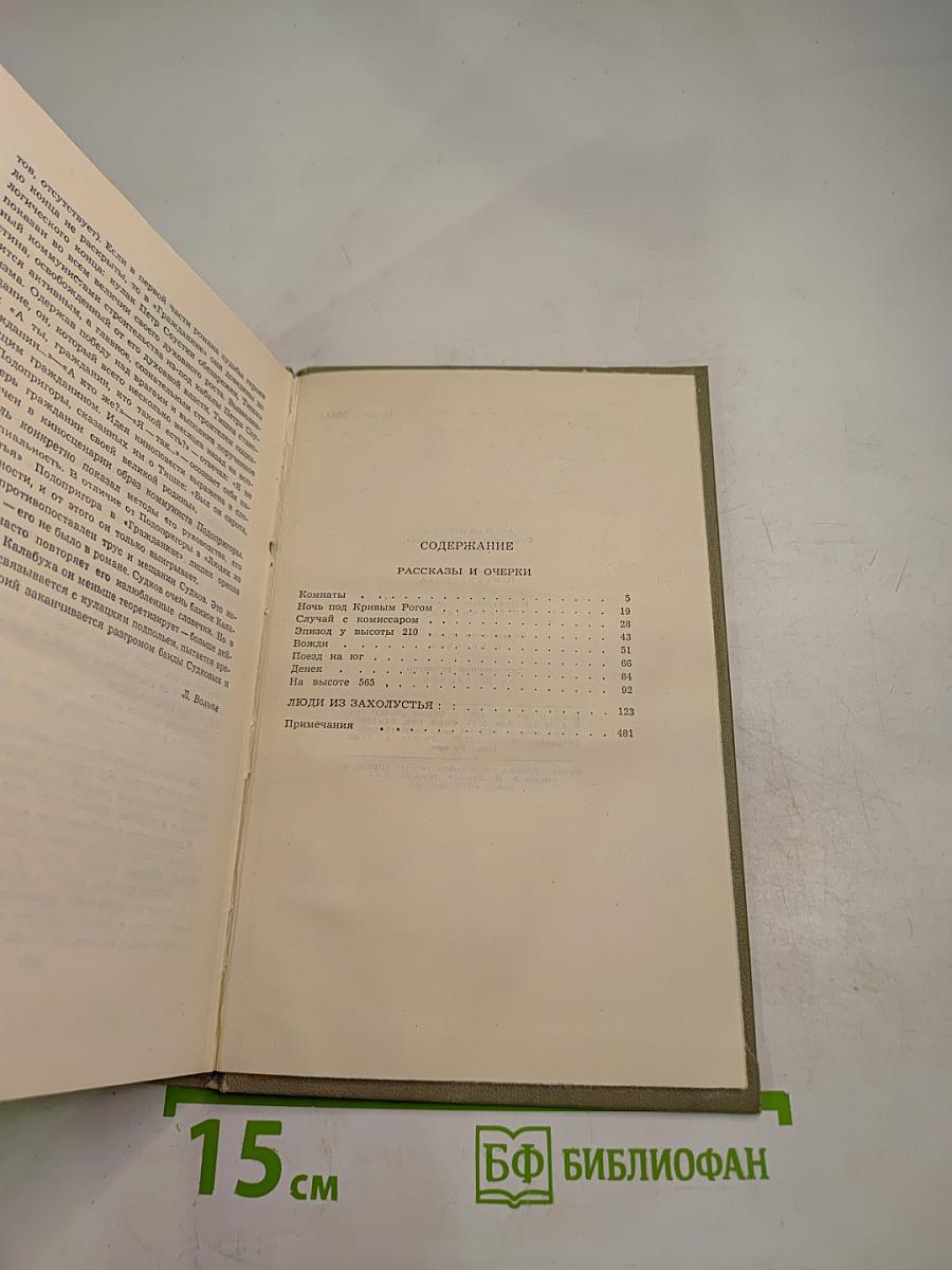 Сочинения в двух томах. Том 2