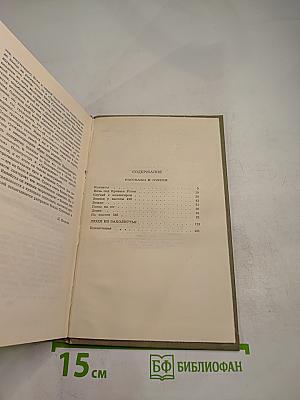 Сочинения в двух томах. Том 2