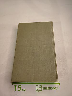 Сочинения в двух томах. Том 2