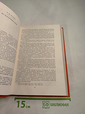 Воспоминания о Владимире Ильиче Ленине. Том 4