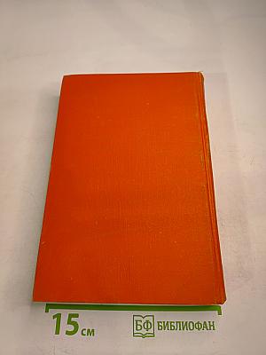 Воспоминания о Владимире Ильиче Ленине. Том 4