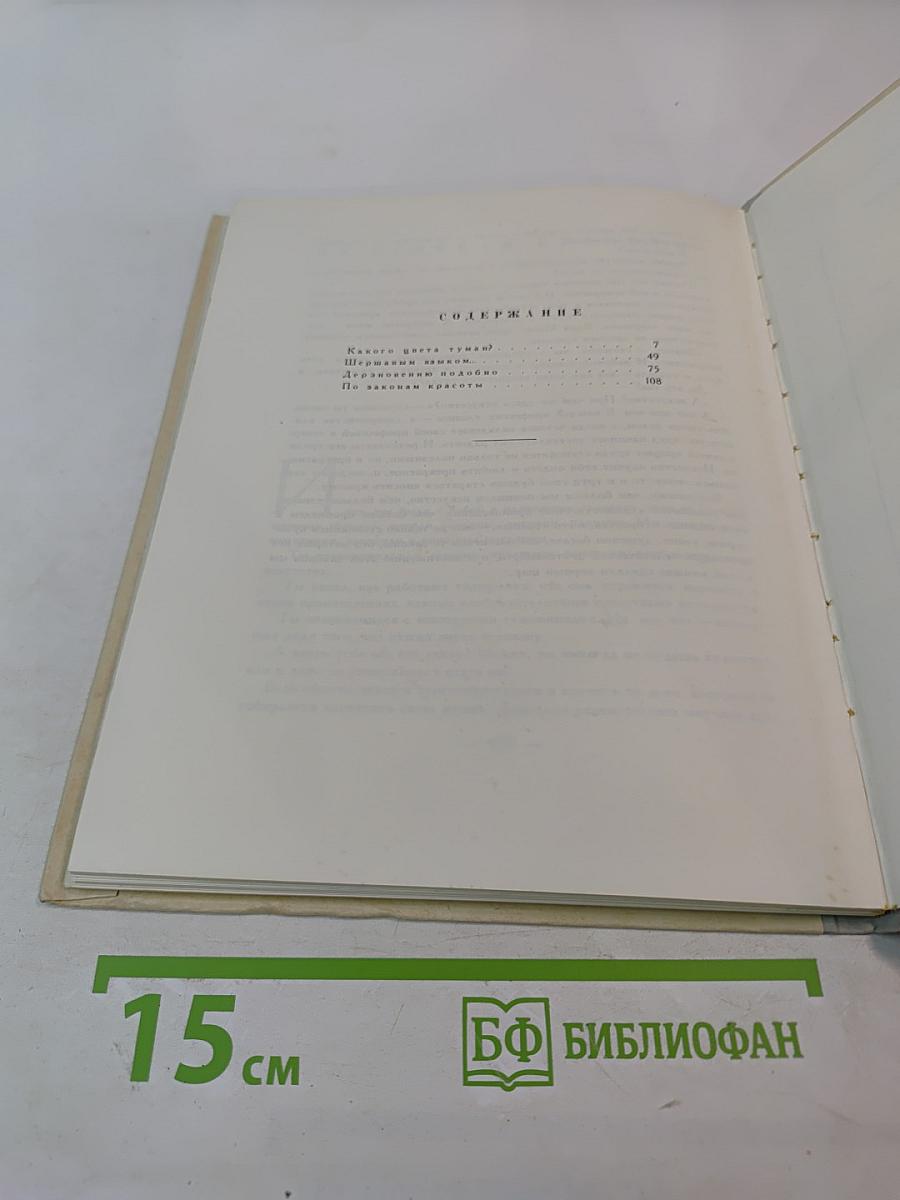 По законам красоты