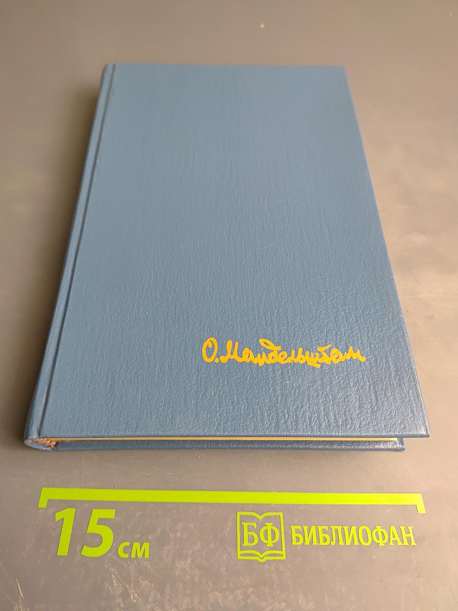 Стихотворения. Переводы. Очерки. Статьи