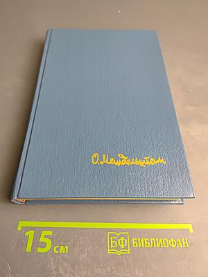 Стихотворения. Переводы. Очерки. Статьи