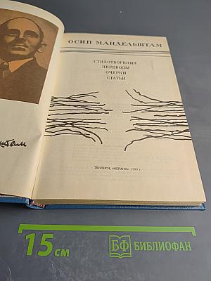 Стихотворения. Переводы. Очерки. Статьи