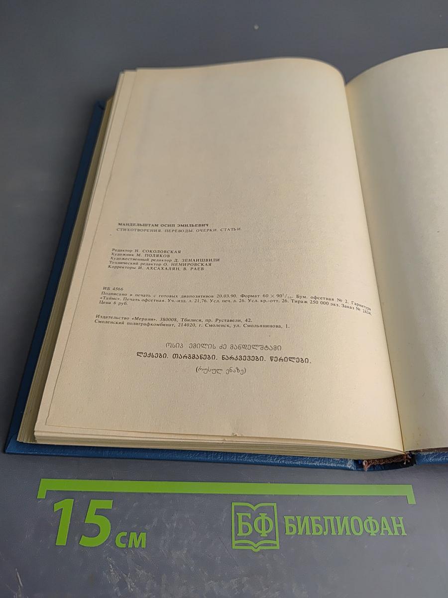 Стихотворения. Переводы. Очерки. Статьи