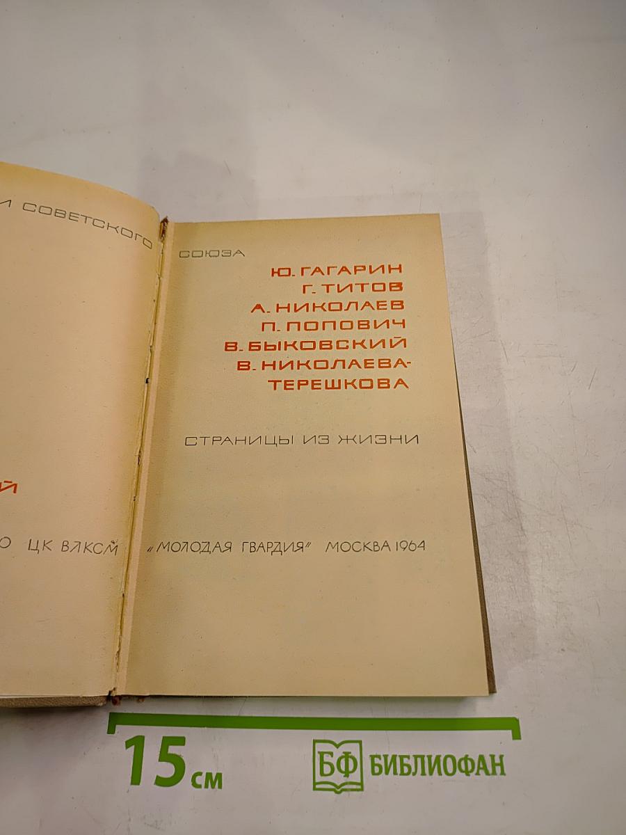 Страницы из жизни