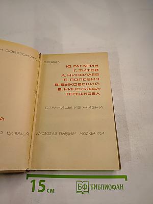 Страницы из жизни