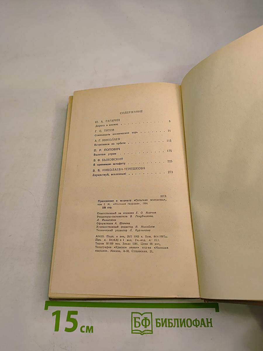 Страницы из жизни