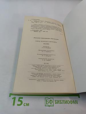 Город Золотого Петушка. Сказки