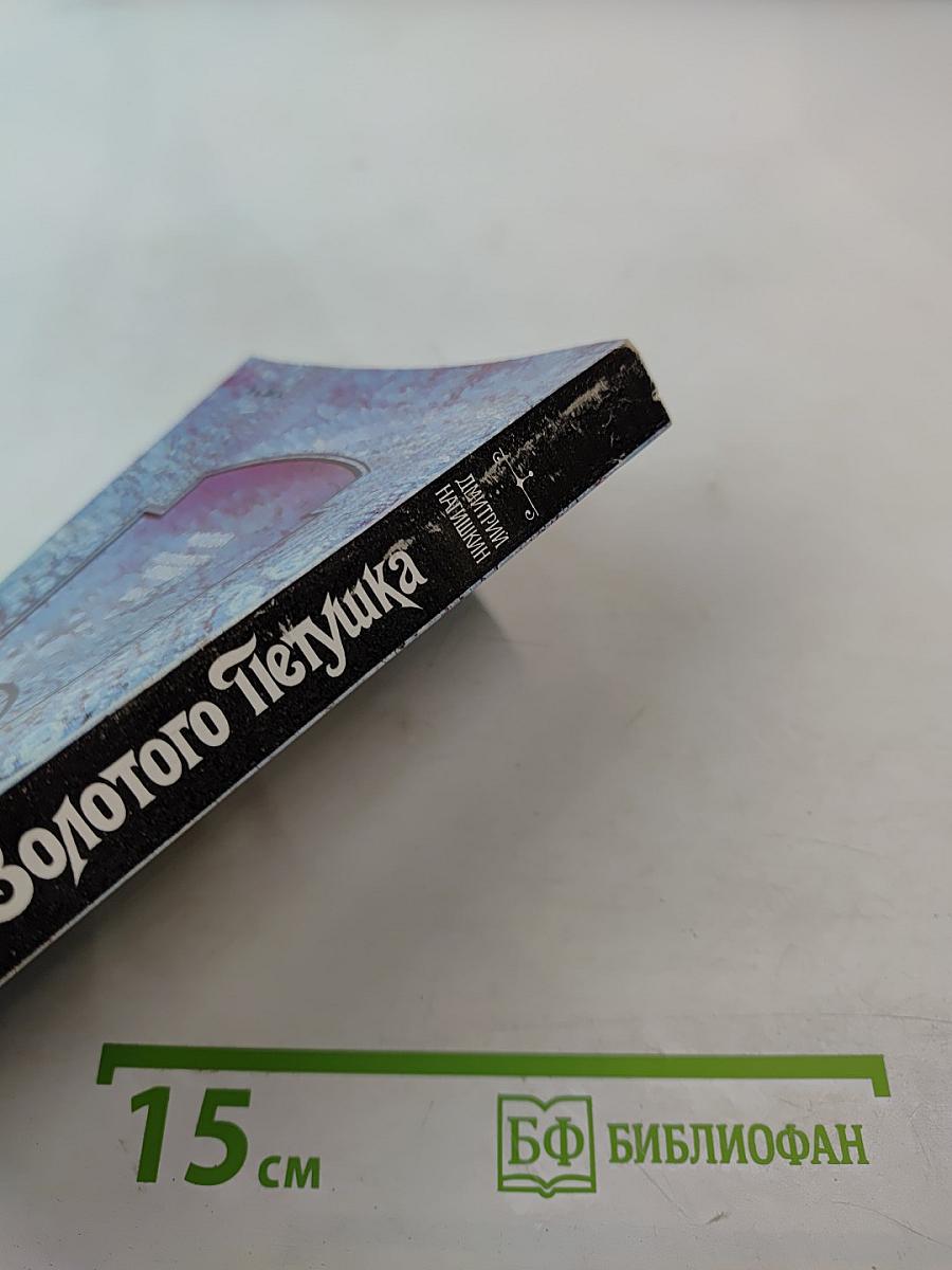 Город Золотого Петушка. Сказки